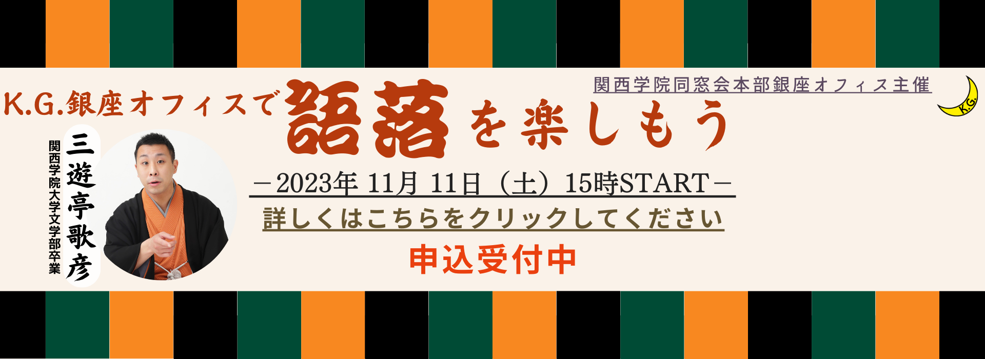 落語会