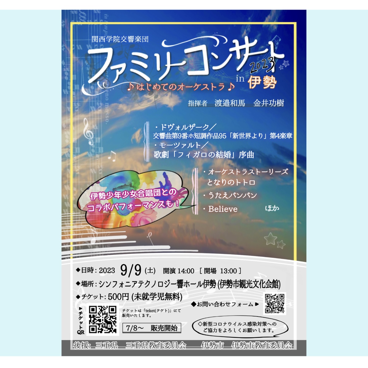 【関西学院交響楽団より演奏会のお知らせ🌙】