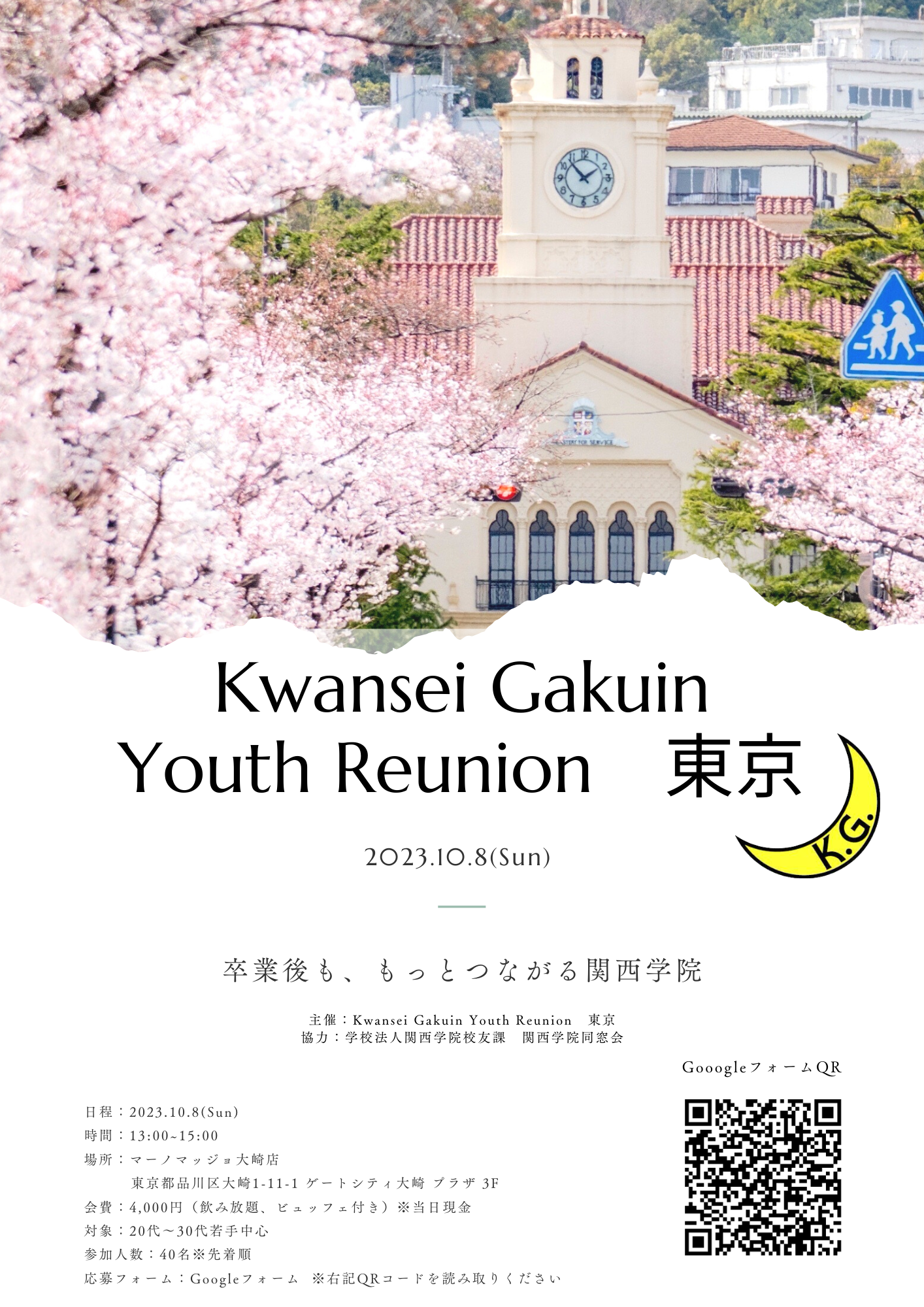 「Youth Reunion東京」のご案内です♪