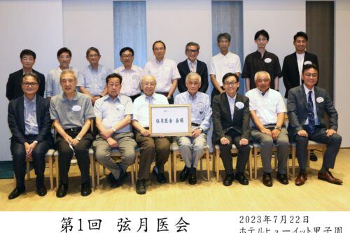 弦月医会を立ち上げました