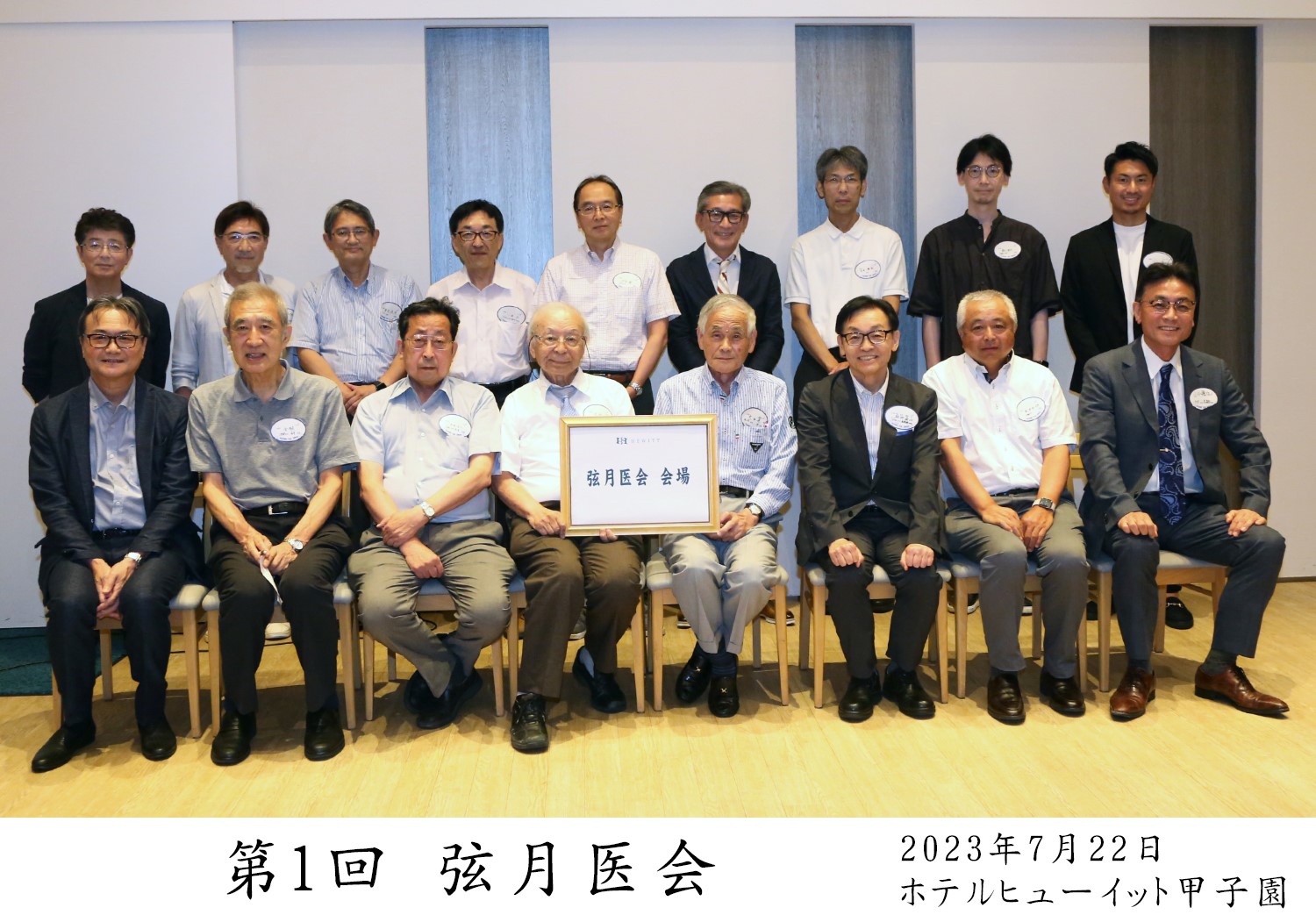 弦月医会を立ち上げました