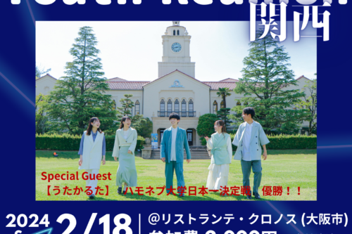 【Kwansei Gakuin Youth Reunion 関西】開催のお知らせ