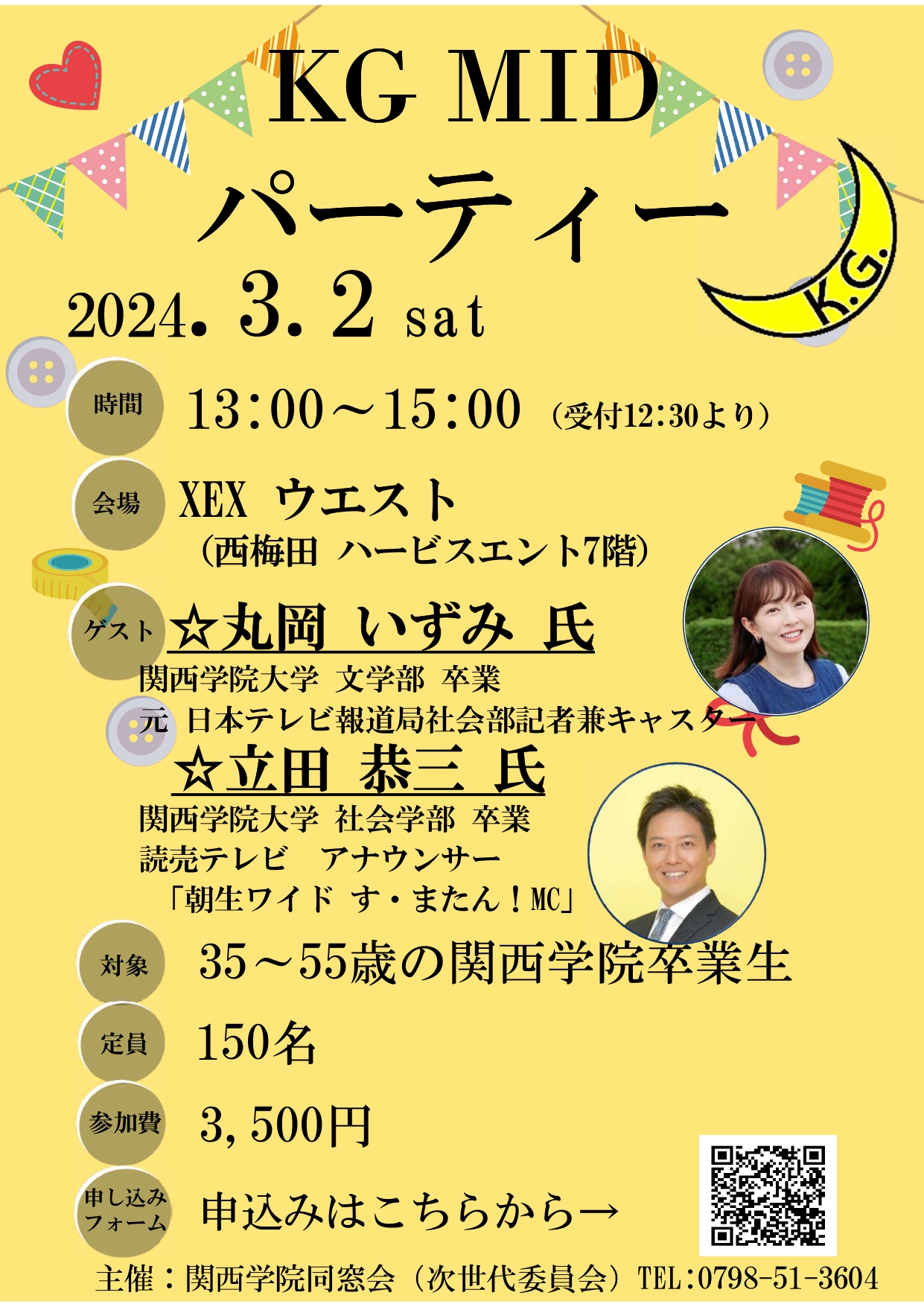 【関西学院同窓会 次世代委員会主催　「KG　MID　パーティー」 開催のお知らせ】