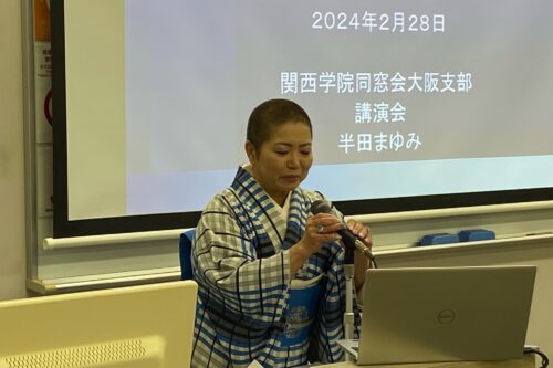 大阪支部 半田まゆみ（1986年法卒）氏講演会