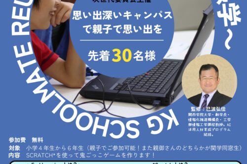 【関西学院同窓会次世代委員会よりファミリー向けイベントのお知らせです🌙】