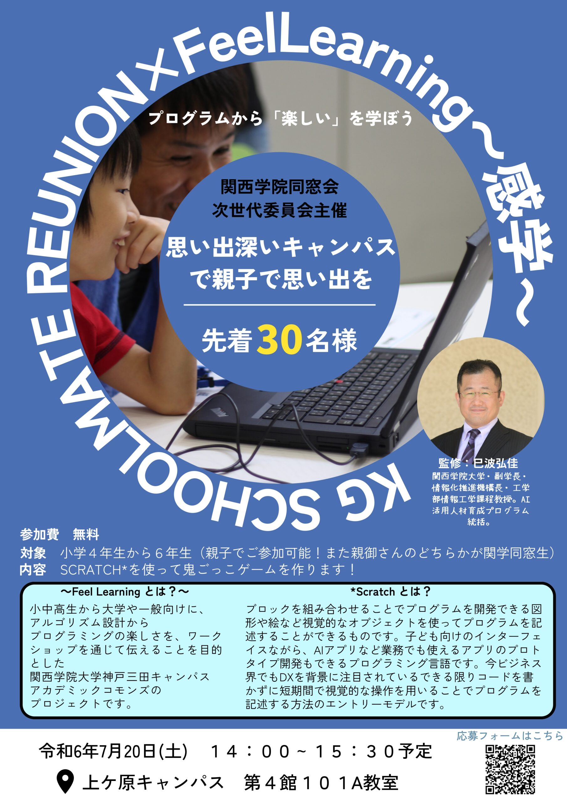 【関西学院同窓会次世代委員会よりファミリー向けイベントのお知らせです🌙】