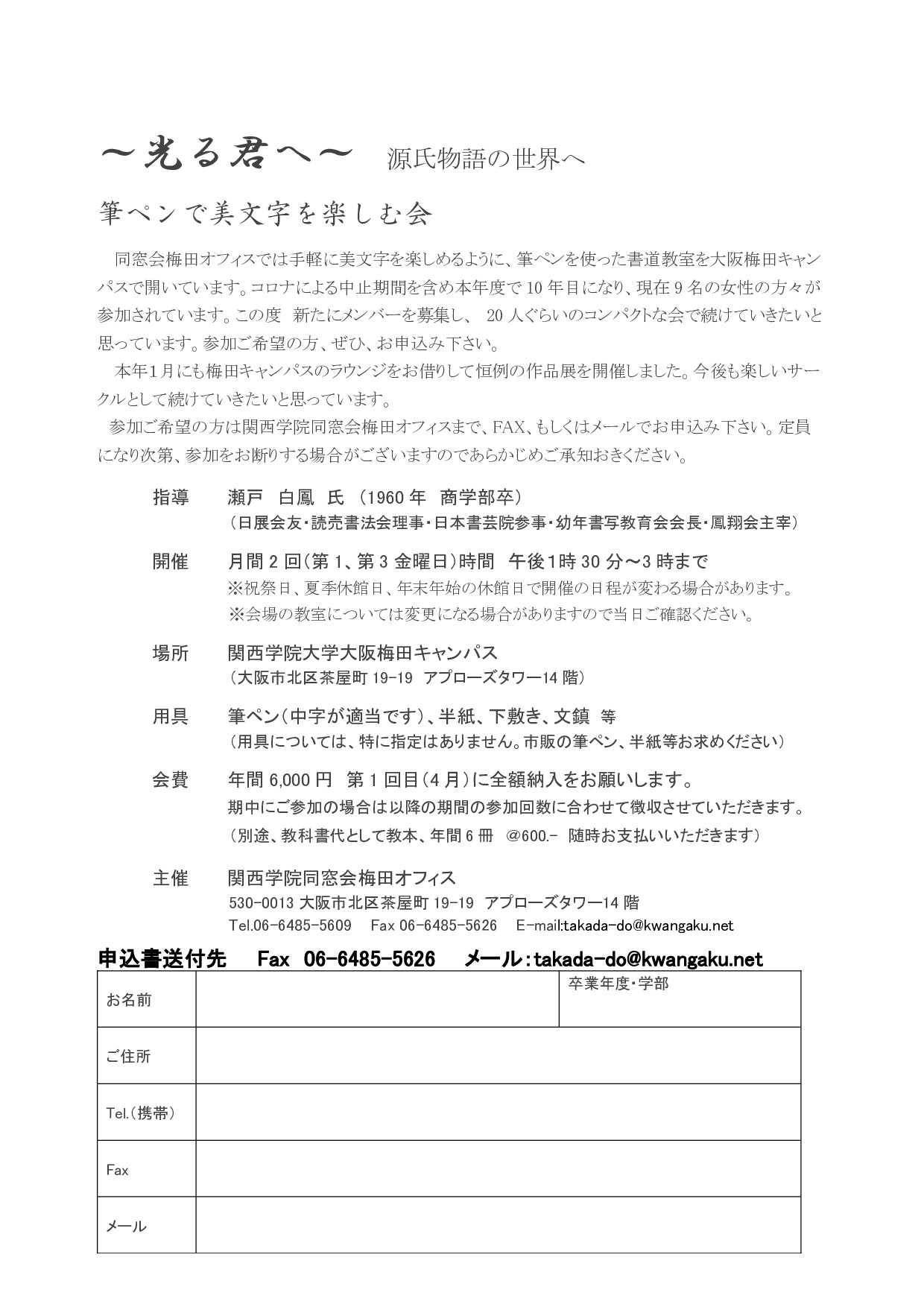 【筆ペンで美文字を楽しむ会からお知らせ🌙】～光る君へ～　源氏物語の世界へ