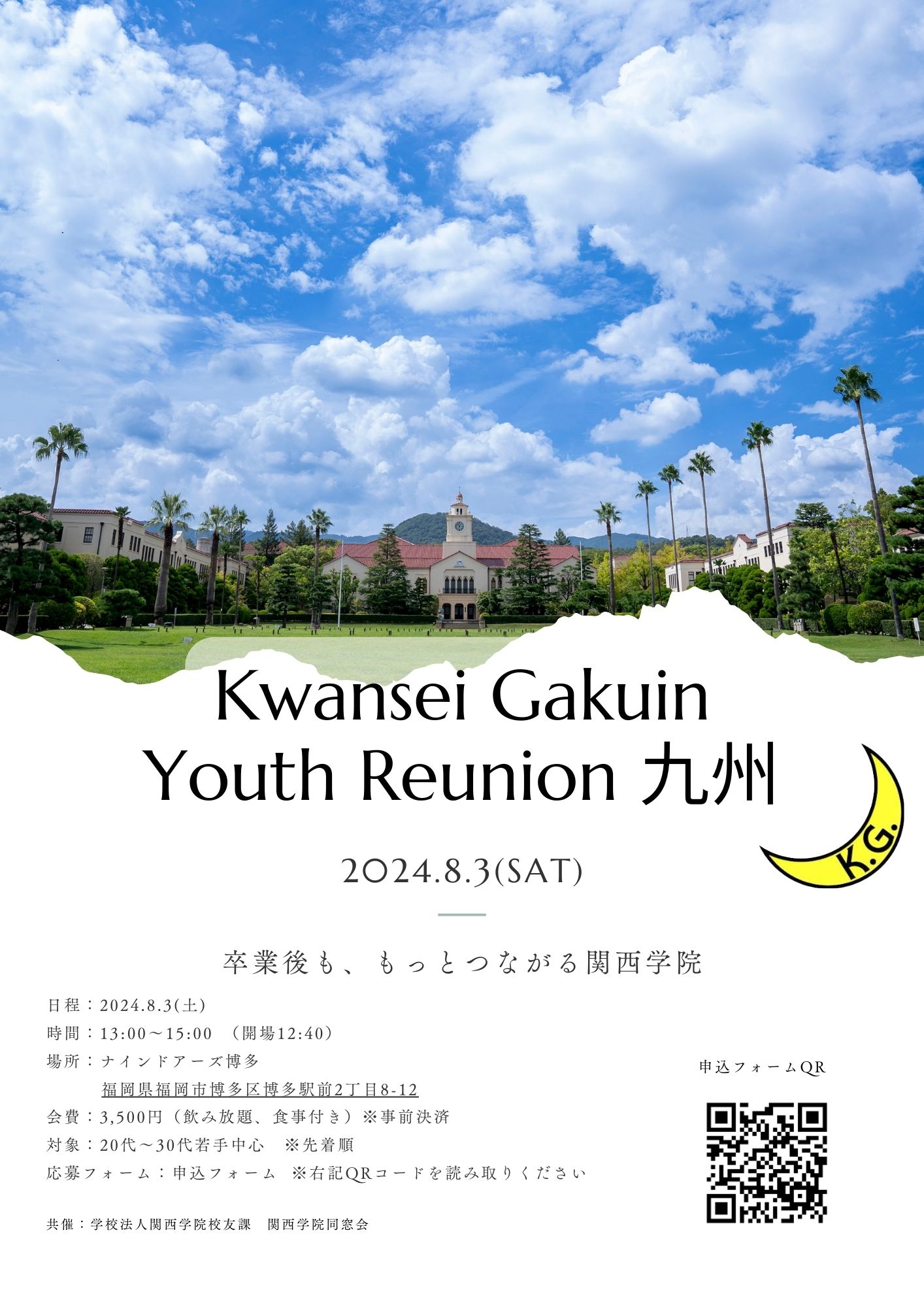 Youth Reunion九州　開催！