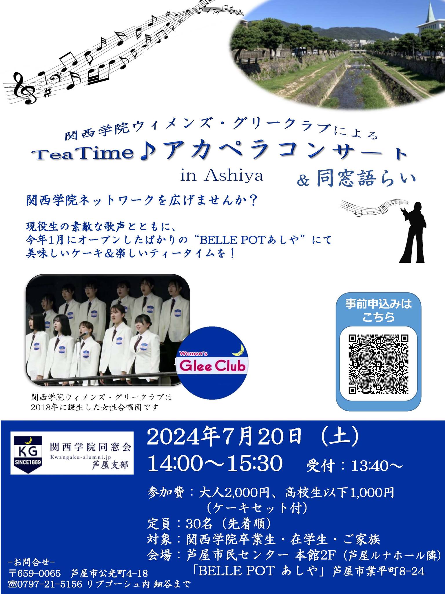 【芦屋支部からお知らせ🌙】関西学院大学ウィメンズ・グリークラブの現役生によるアカペラコンサート