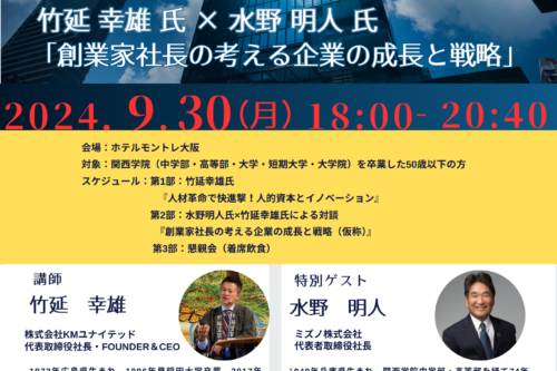 【関西学院同窓会次世代委員会主催　若手同窓向け特別企画のご案内！】