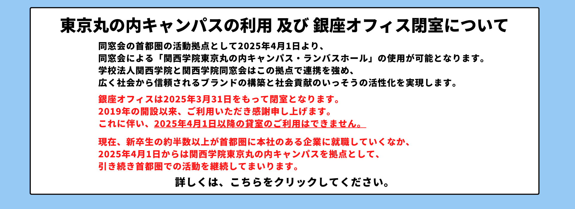 銀座オフィスお知らせ