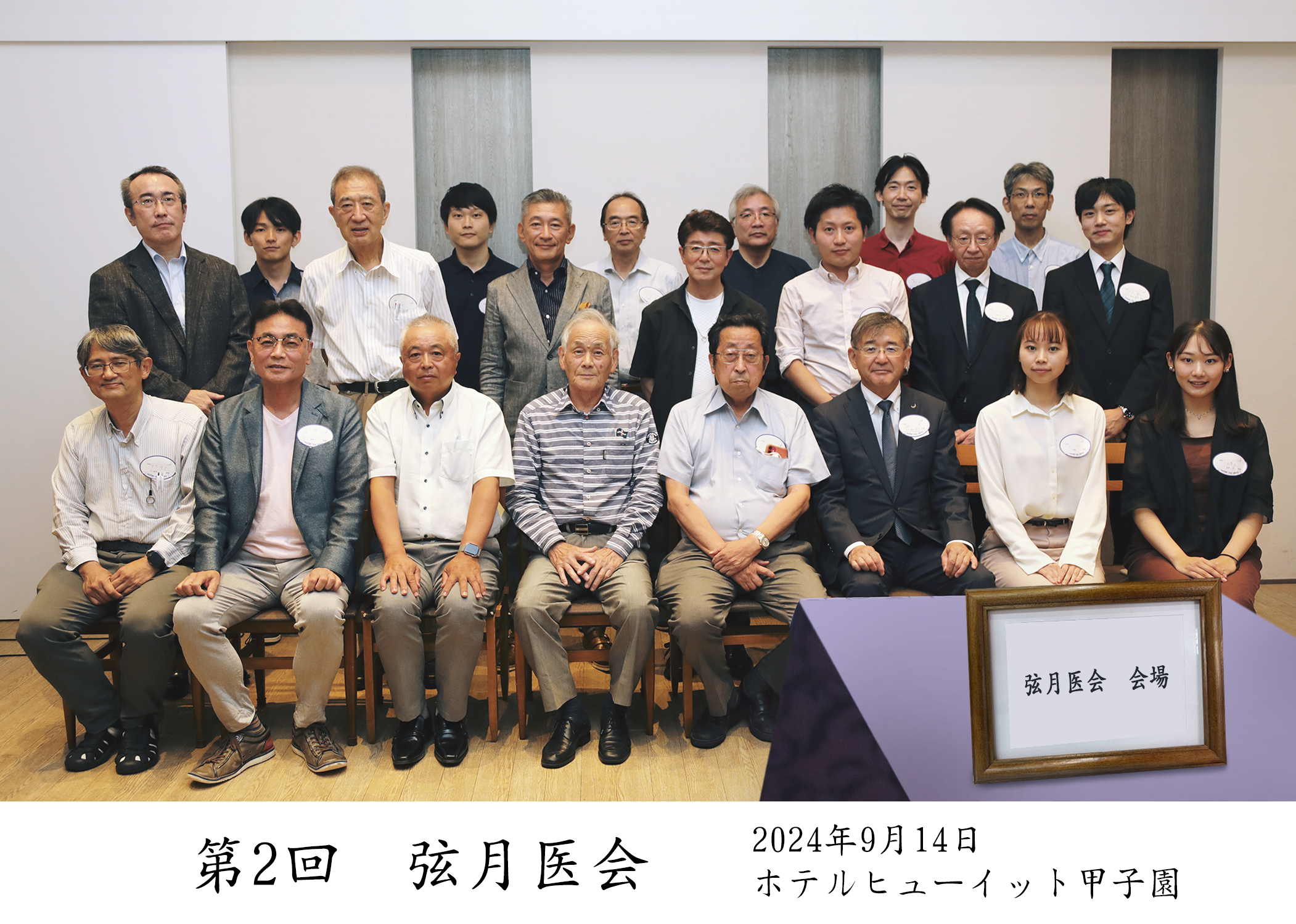 第２回弦月医会開催