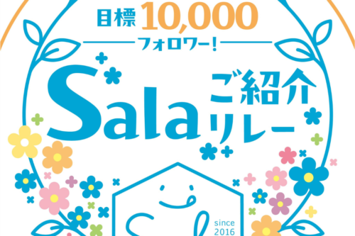 【奥尚子さん(2012年人間福祉学部卒)からお知らせ🌙】「SALAのインスタグラムのフォロワーを1万人にするプロジェクト」