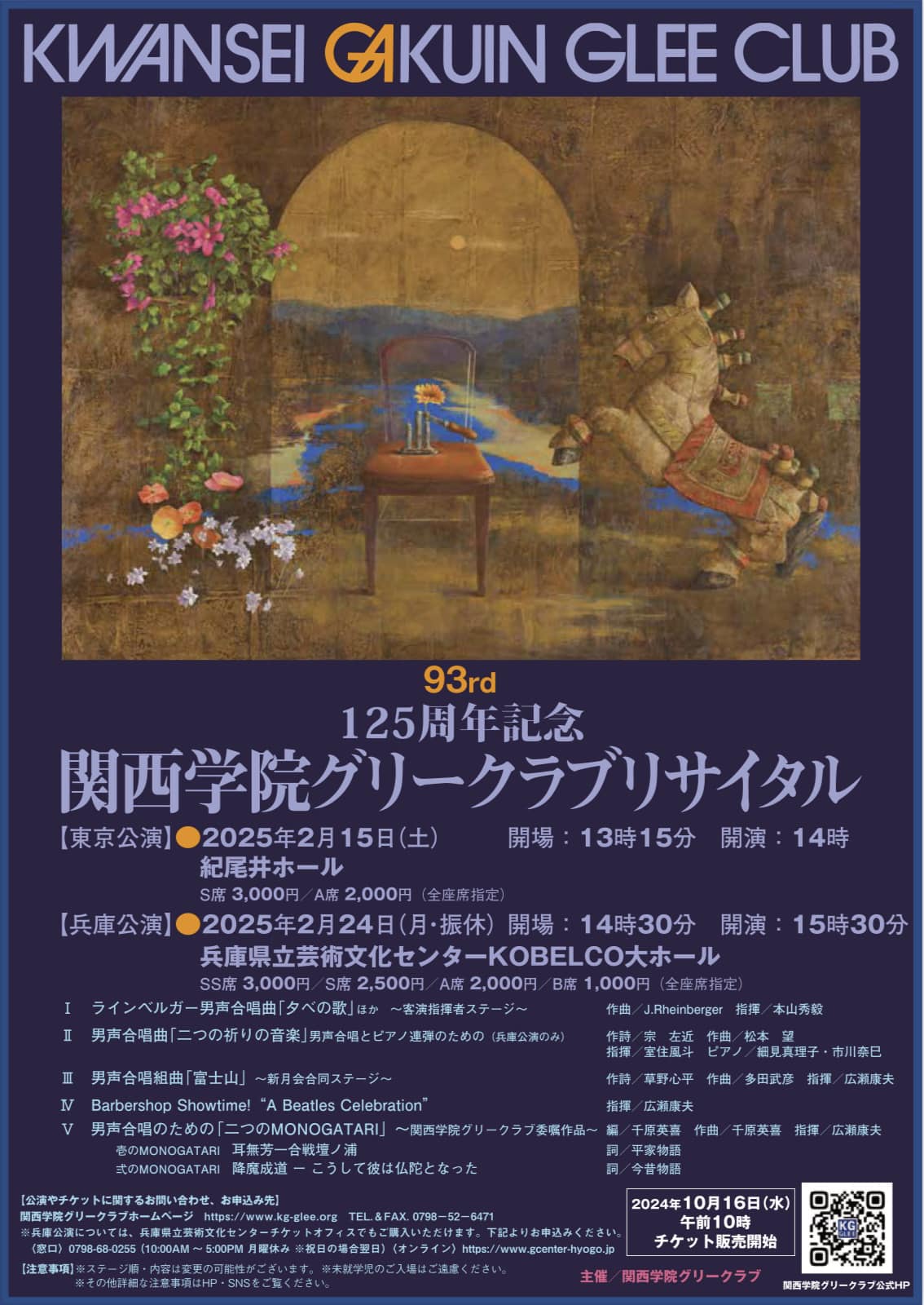 【関西学院グリークラブからお知らせ🌙】第93回　125周年記念　関西学院グリークラブ兵庫公演のお知らせ