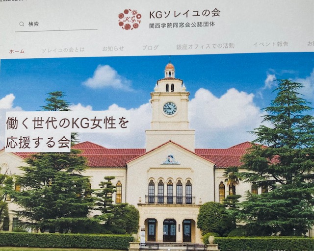 ＫＧソレイユの会　第２回ミートアップ（オンライン開催）報告