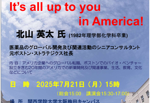 理系学部同窓会　2025年第40回記念同窓会開催！