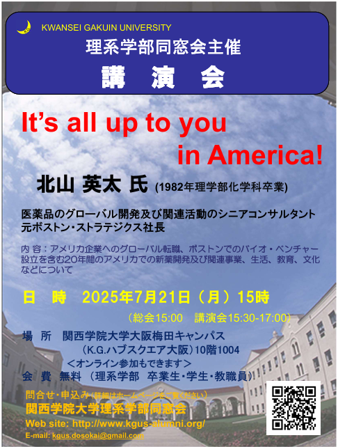 理系学部同窓会　2025年第40回記念同窓会開催！