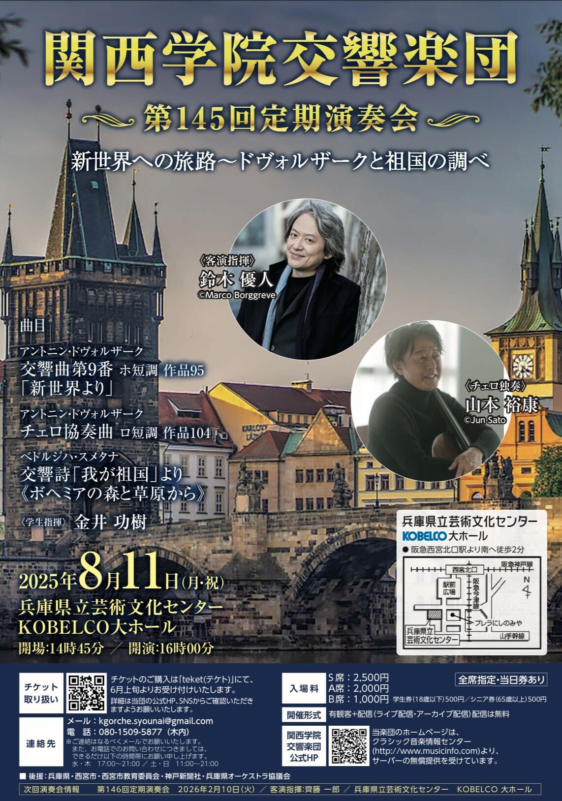 関西学院交響楽団 定期演奏会のお知らせ