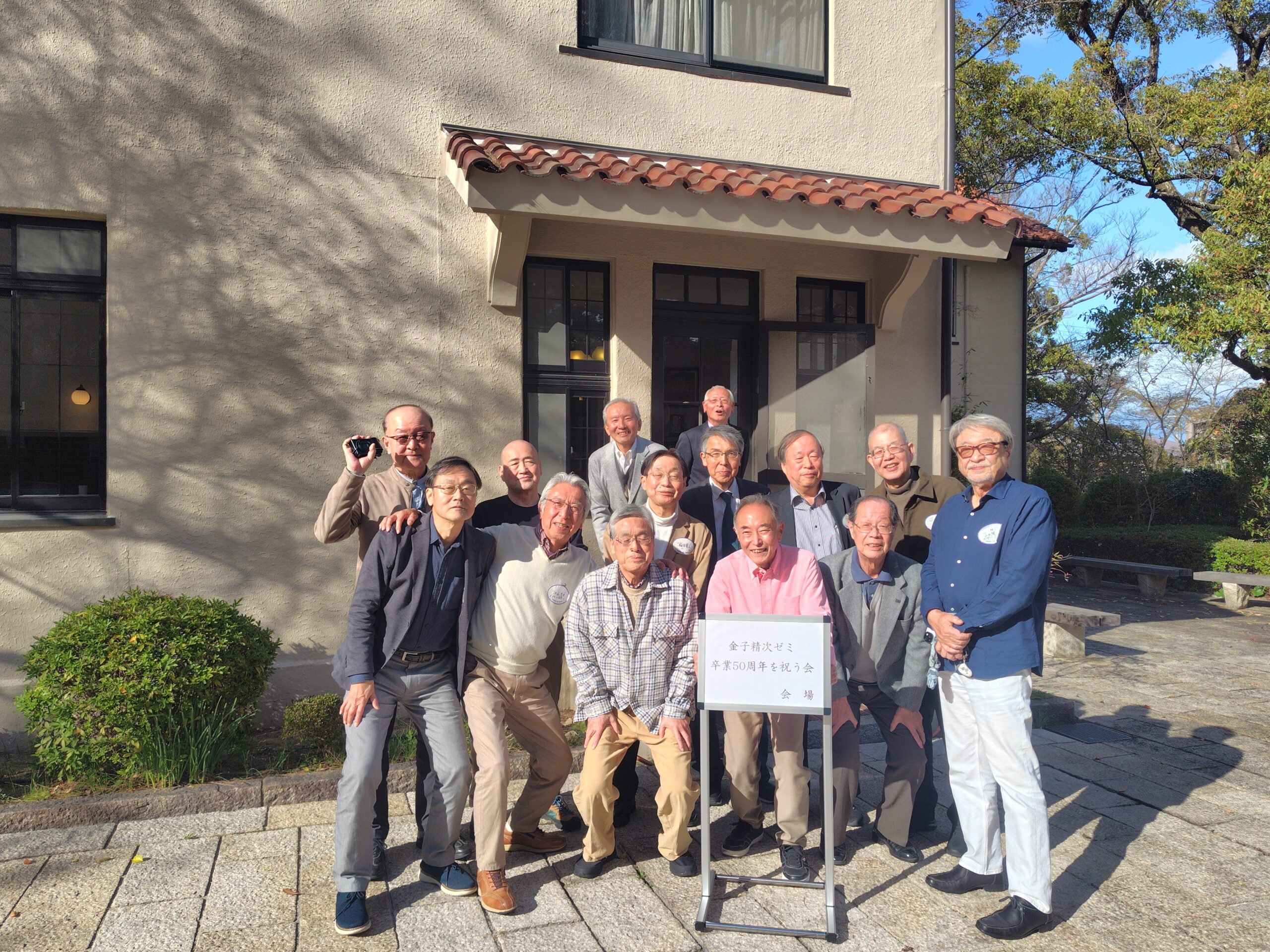 金子精次ゼミ１９７５年卒同期会