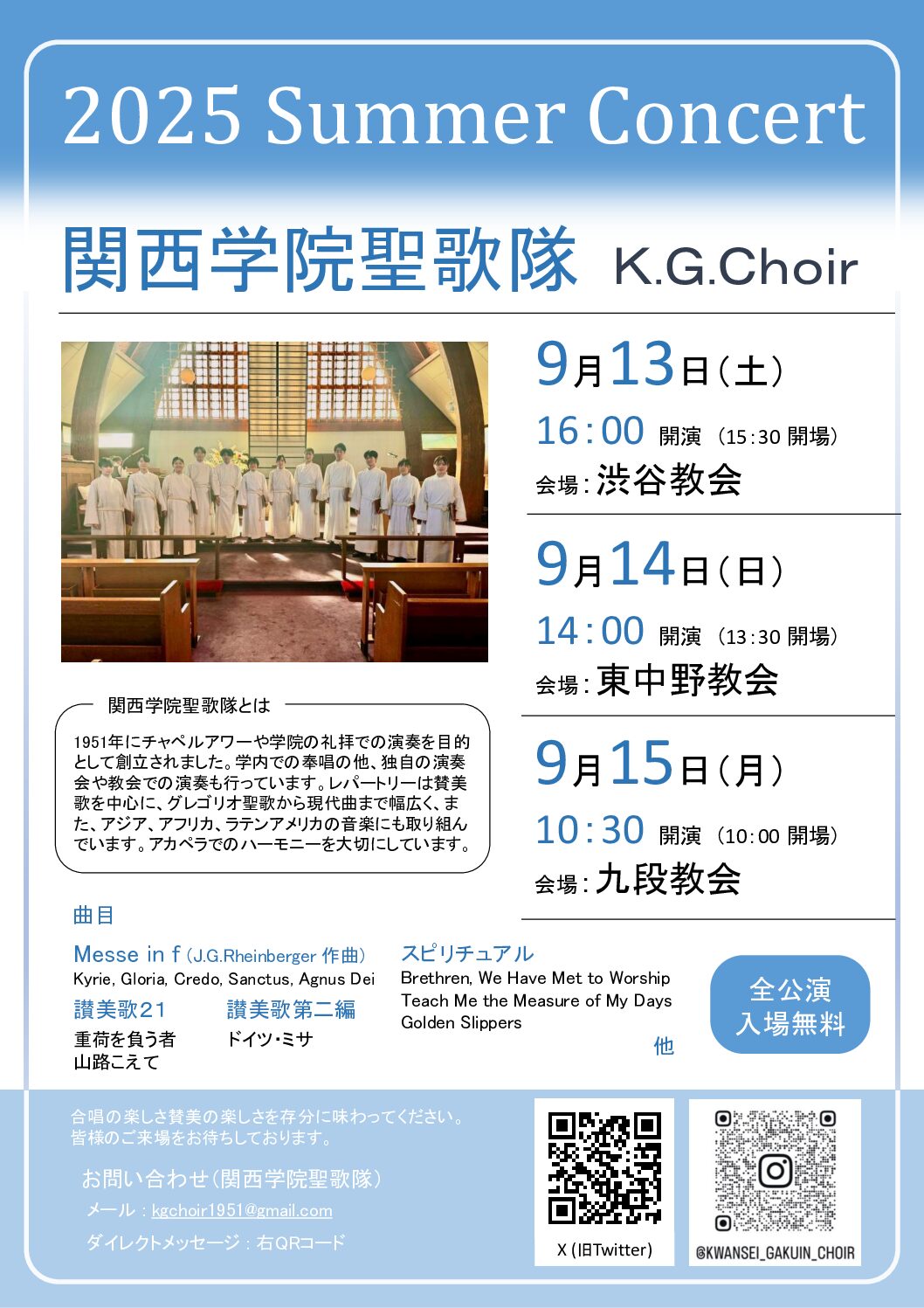 関西学院聖歌隊　K.G.Choir　2025 Summer Concert
