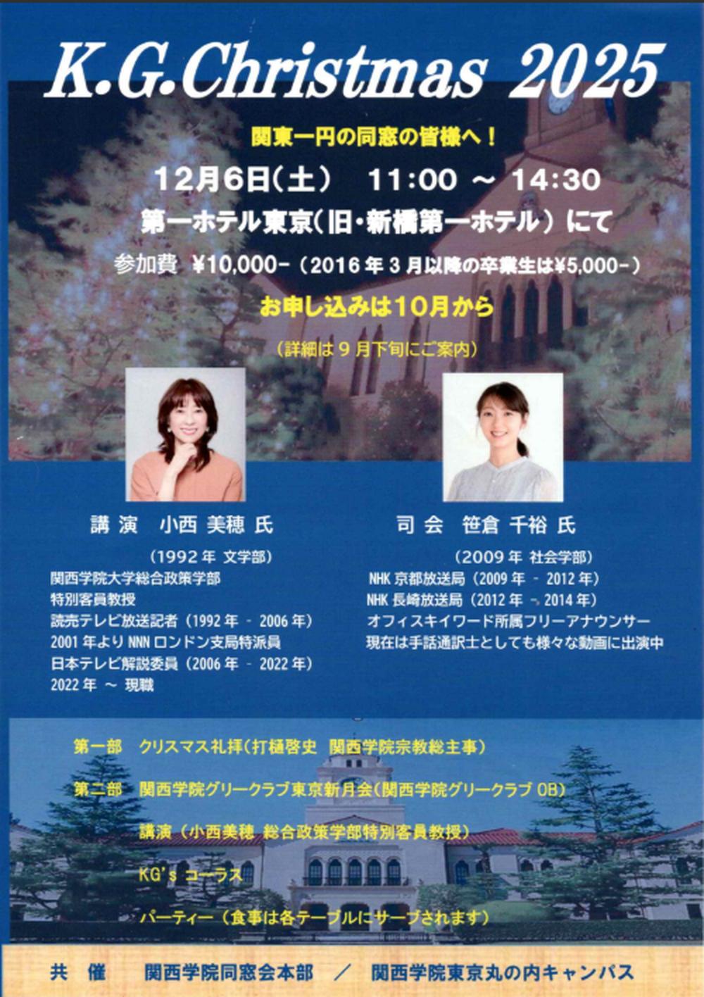 「KG Christmas 2025」（今年のクリスマス会）のご案内