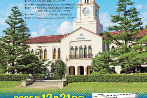 【関西学院グリークラブからお知らせ🌙】第31回 関西学院グリークラブ高槻コンサートのお知らせ
