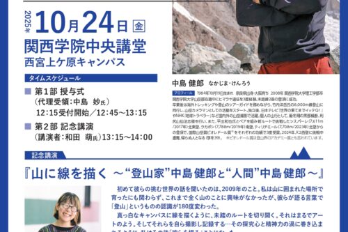 中島健郎氏 関西学院賞 授与式・記念講演のお知らせ