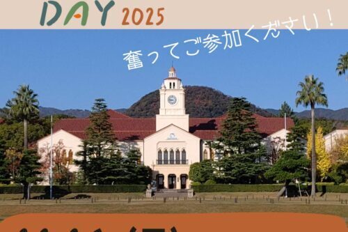 2025年度関西学院ホームカミングデーパンフレットが完成しました