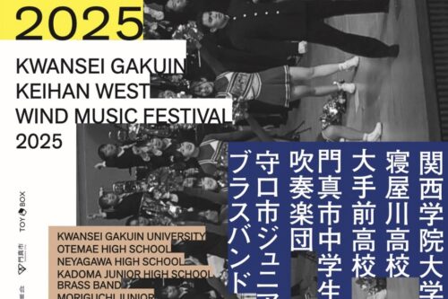 関西学院大学応援団総部吹奏楽部 演奏会情報のお知らせ