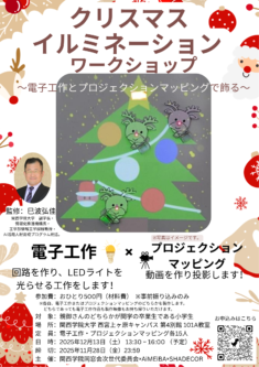 【関西学院同窓会次世代委員会よりファミリー向けイベント募集終了のお知らせ】