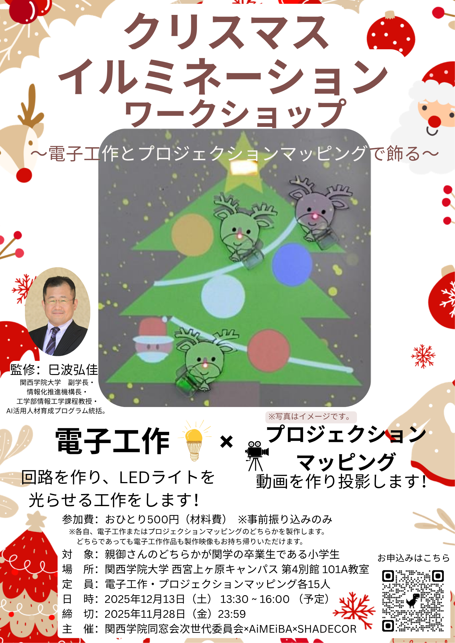 【関西学院同窓会次世代委員会よりファミリー向けイベントのお知らせ】