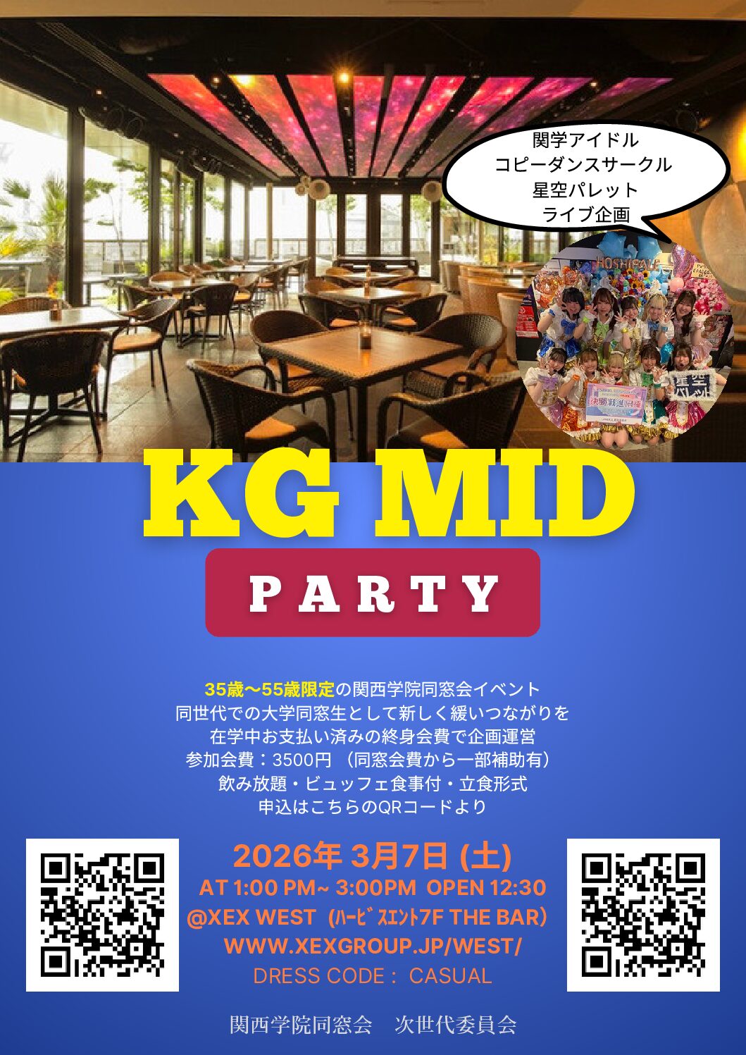 【「KG　MID　パーティー」開催のお知らせ♪♪】