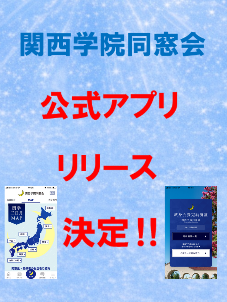 アプリリリースのお知らせ