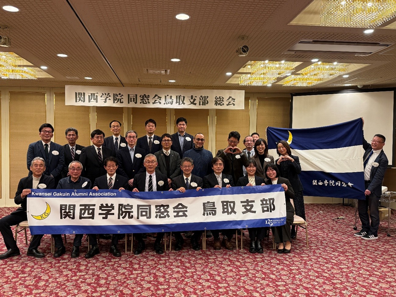 鳥取支部総会開催