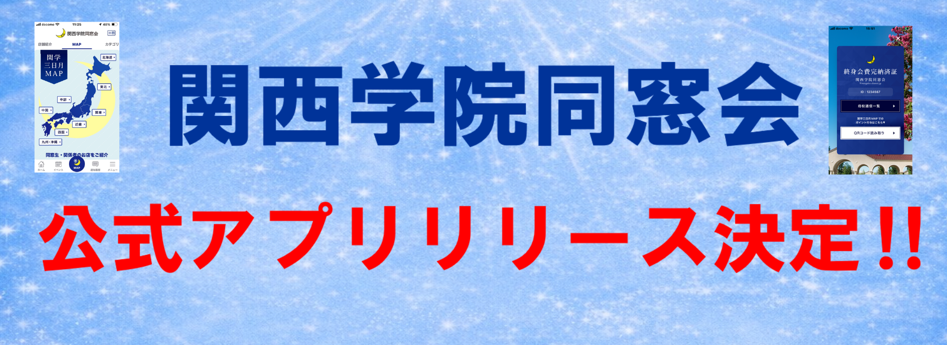 アプリリリースのお知らせ