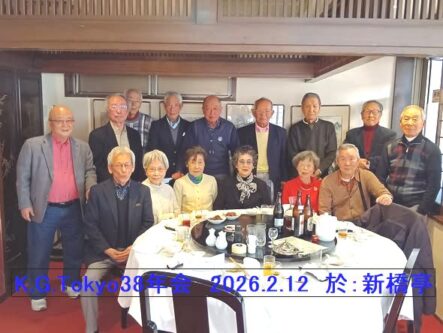 K.G.Tokyo38年会