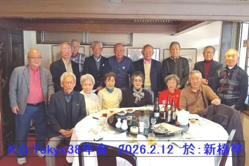 K.G.Tokyo38年会