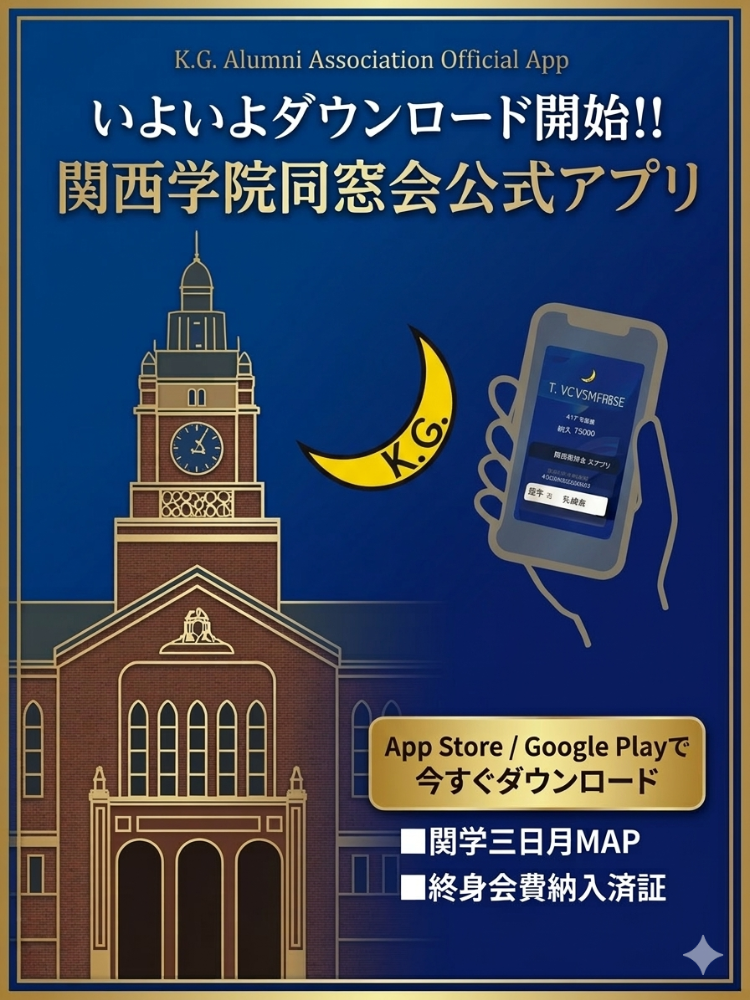 アプリダウンロード開始のお知らせ
