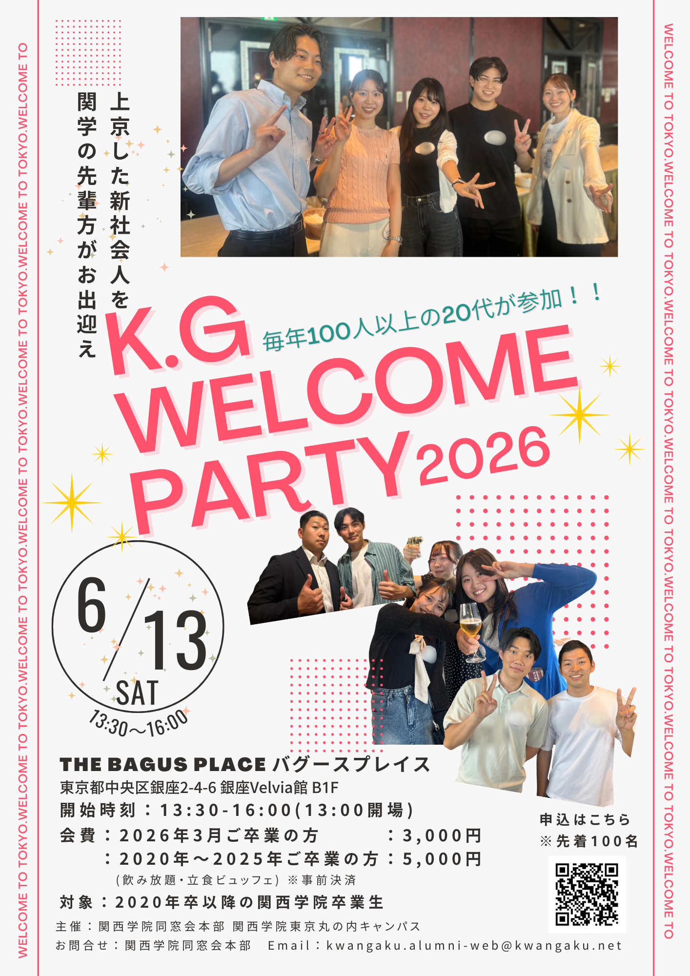 「K.G.ウェルカムパーティ2026」開催のお知らせ