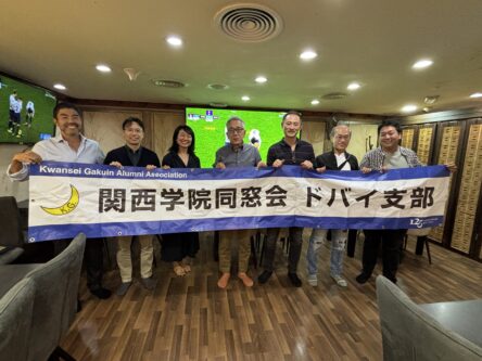関学同窓会エミレーツ支部