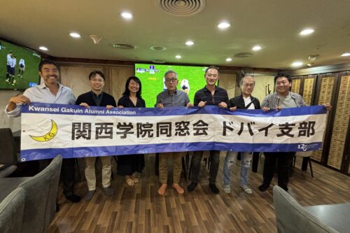 関学同窓会エミレーツ支部