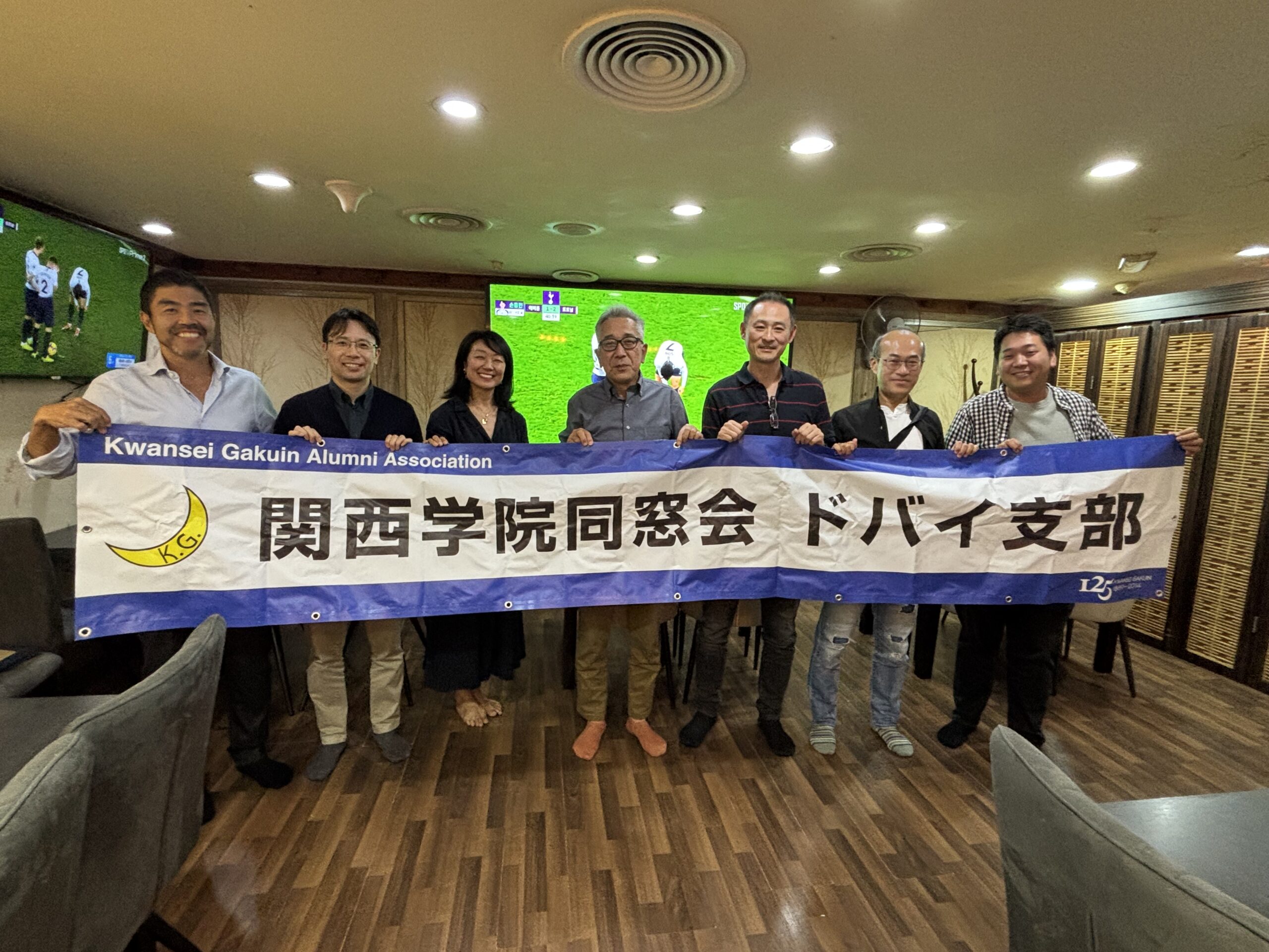 関学同窓会エミレーツ支部