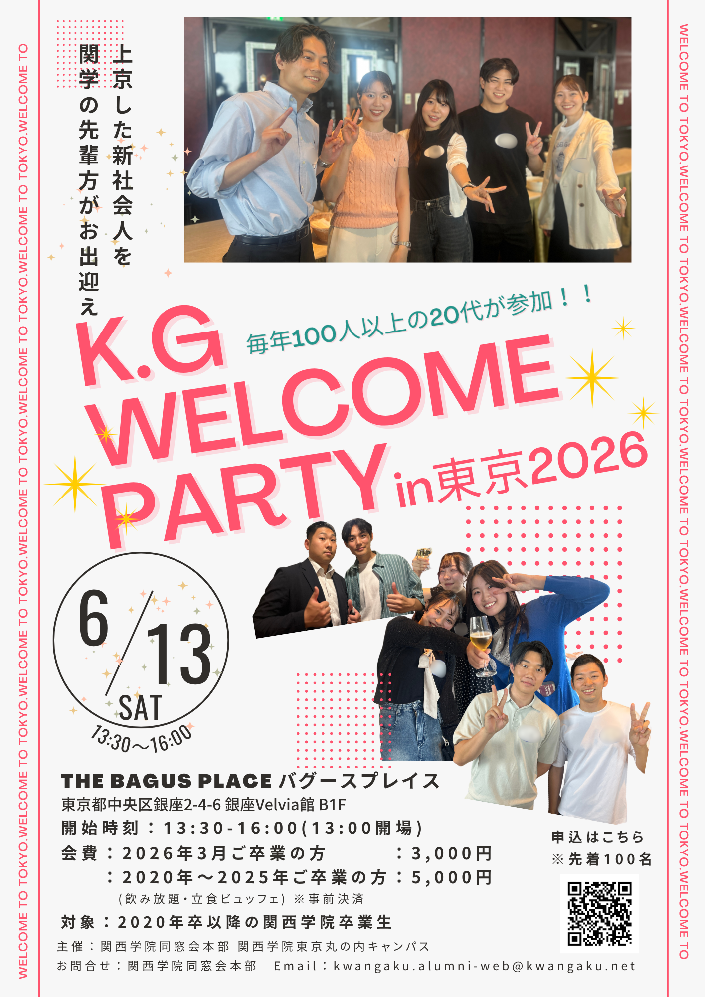 「K.G.ウェルカムパーティ2026」開催のお知らせ