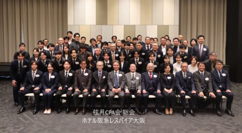 弦月CPA会 総会のご報告