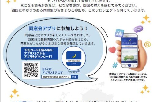 【告知】KG四国88プロジェクト始動