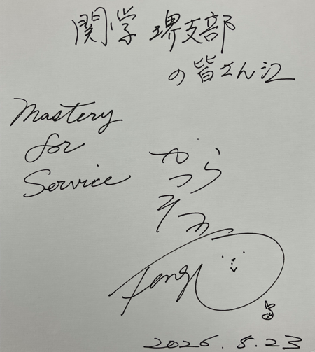 桂天吾さん
