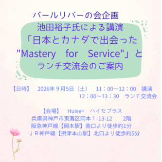 　＜2026/9/5開催＞企画委員会主催　講演会とランチ交流会のお知らせ