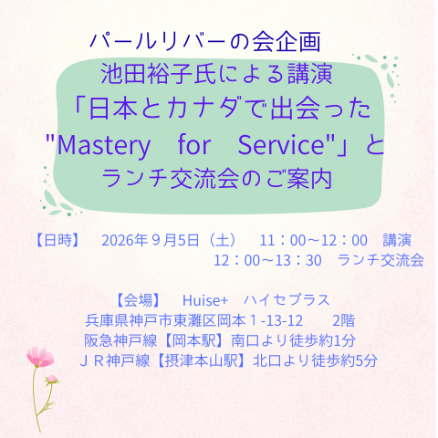 　＜2026/9/5開催＞企画委員会主催　講演会とランチ交流会のお知らせ