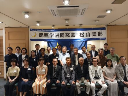 松山支部総会
