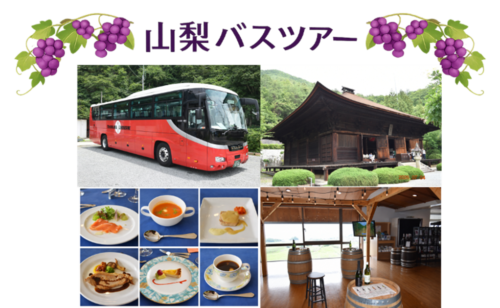 KGかながわバスツアー(山梨)